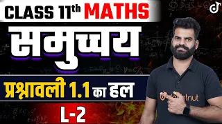 Class 11 Math Exercise 1.1 NCERT Solutions | Chapter 1 Sets (समुच्चय)| Ex 1.1 Class 11 | 2023-24