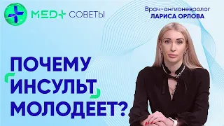 Инсульт. Почему молодеет? Все что нужно знать об инсульте головного мозга!