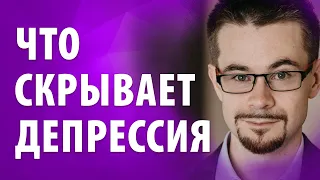 Истинная причина депрессии и апатии и как с ними справится