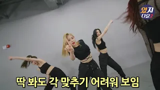 [ITZY](Eng Sub) 맞추기 힘들었던 안무