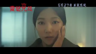 《靈慾咒怨》The Cursed Lesson │ 5月27日  美麗至死