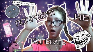 ПОПРОБУЙ НЕ ПОДПЕВАТЬ ЧЕЛЕНДЖ/Try not to sing along challenge/Adelina Akhmetova