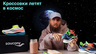 Saucony Endorphin Pro. Доступный карбон для стартов