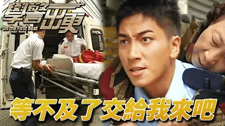 學警出更｜交通阻塞救護車無法趕到現場！英勇警員背起阿婆狂奔！｜ 吳卓羲、陳鍵鋒、陶大宇、郭羨妮、容祖兒｜港劇精華