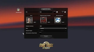 Euro Truck Simulator 2 не запускается после запуска...Есть решение! 2019