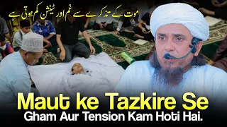 Maut Ke Tazkire Se Gham Aur Tension Kam Hoti Hai. | Mufti Tariq Masood