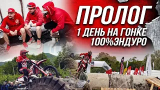 Пролог гонки 100%ENDURO HASKY F7