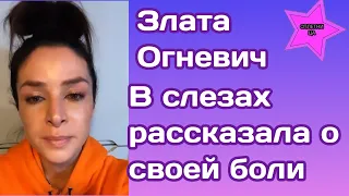 Злата Огневич вся в слезах прокомментировала свои чувства и эмоции после пост шоу