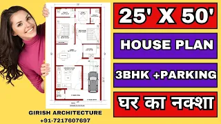 25*50 house Plan || 25 by 50 3bhk Car parking House Map || 25*50 house  Design  Girish Architecture