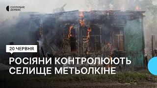 Поблизу Сєвєродонецька українські військові втратили контроль над селищем Метьолкіне