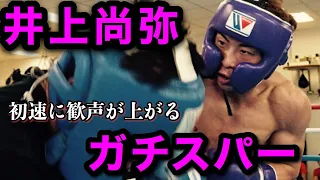 【3 Rフル】井上尚弥　対　ジェネシスセルバニア【リングサイド】 Naoya inoue sparring