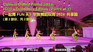 Chinese Dance Fiesta 2024: S'pore Chinese Dance Theatre x Dua Space Dance Theatre Edition (Pt 2/2)