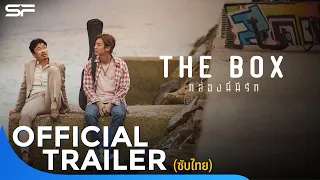 The Box | Official Trailer ซับไทย