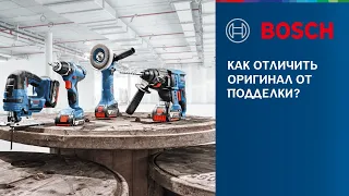 Как отличить подделку Bosch от оригинальной продукции?