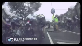 2015 環法自由車賽每日精華 - 7/6起 每晚7點就在Discovery頻道