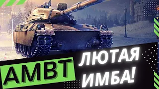 AMBT ✮ ТРИ ОТМЕТКИ С НУЛЯ ✮ ПОТ В 3500+