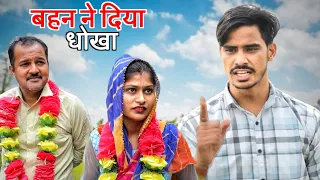 #धोखेबाज बहन ने दिया #भाई को धोखा #haryanvi #natak #comedy #video by #bss movie #anmol