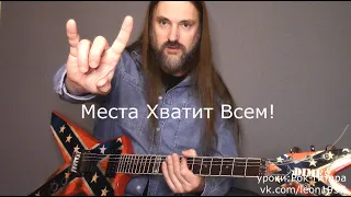 Мастер "Места Хватит Всем" на гитаре .  часть 3. Соло. Как сыграть?