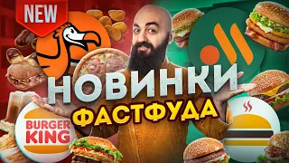 ОБНОВЛЕННЫЙ БУРГЕР КИНГ, ДОДО, ВиТ, Франклинс бургер!