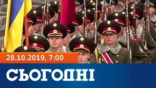 Сьогодні - полный выпуск за 28 октября 2019, 7:00