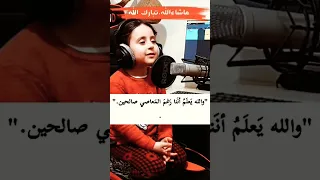 ما شاء الله تبارك الله طفل يقرأ القرآن بصوت جميل جدا اللهم بارك سورة الإخلاص