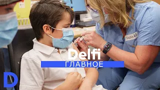 "Delfi. Главное": вакцинация детей в Литве - спрашиваем у медика, омикрон в Европе - какой прогноз?
