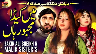 Main Keda Majboor Haan (Official Video) | Zakir Sheikh | Malik Sisters | Tp Gold