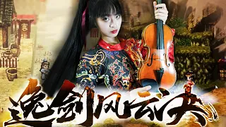 【Wandering Sword | 逸剑风云决 】Battle BGM — Violin Cover | Let's become heroes together！