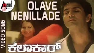 Kalaakaar | Olave Nenillade | HD Video Song | Harish Raj | Radhika Gandhi | Suman Ranganath | Shaan