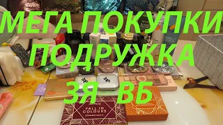 МЕГА ПОКУПКИ КОСМЕТИКИ / ПОДРУЖКА / ЗОЛОТОЕ ЯБЛОКО / ВБ!!!