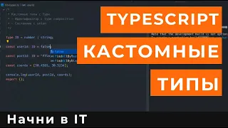 Типы в Typescript