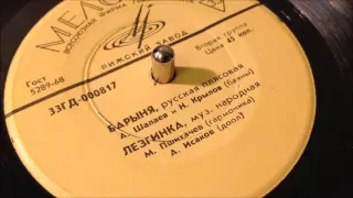 Барыня, русская плясовая   Barynya, Russian dance