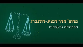 מודל שיקומי לטיפול בעבריינות חוזרת, פרופ' הדר דנציג-רוזנברג