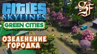 Cities Skylines Green Cities прохождение| Сценарий: Город садов #1