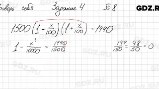 Проверь себя, задание 4, № 8 - Алгебра 9 класс Мерзляк