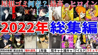 【ペルソナ】2022年で最も再生された動画ランキングTOP5【ゆっくり解説】