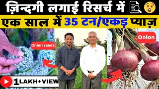 प्याज़ में कर दी PHD 👨‍🎓🧐 खोल दिये सारे राज || Onion Farming Explained in Details 🧅|| Indian Farmer