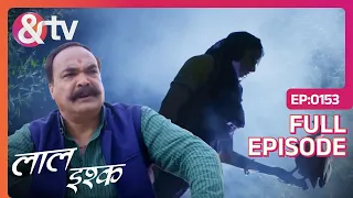 Laal Ishq | Ep. 153 | Birju क्यों बना Giddug Danav?| & TV