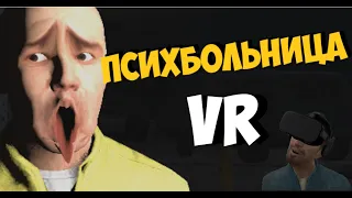 РЕПОРТЕРЫ И ПСИХБОЛЬНИЦА (VR) | GMOD | Sandbox