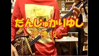 沖縄民謡、だんじゅかりゆし(工工四付き)、伊禮俊一/Okinawa Folk song music Danjyu Kariyushi
