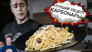 Карбонара по Джейми Оливеру! Легкий рецепт итальянской пасты!