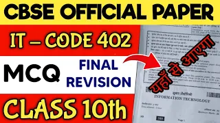 IT Final Revision MCQ Class 10 | Information Technology Class 10 Final Revision | CBSE CLASS 10