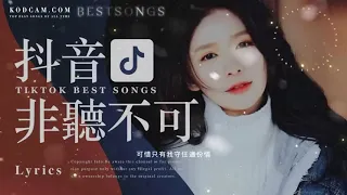 Tiktok【抖音新歌排行榜】2023非聽不可【3小時50首】華語單曲排行榜 | 抖音中文歌曲2023 | 熱歌￼🎧一小時￼好聽歌曲不間斷