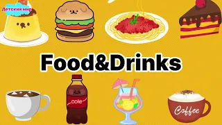 Food&Drinks in English. Еда и напитки на английском детям.Слова по теме "Еда""Напитки" #food #drinks