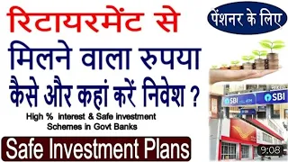 Retirement ke baad Paisa kaha invest kare | after retirement where to invest | army recruitment |