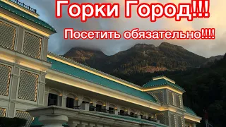 Сочи 2020🏝🐠🌊/ Стоит ли ехать на Красную Поляну?/ Курорт Горки Город/Что посмотреть?/Маршруты,цены