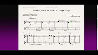 За селом, селом 41 Behind the village, village Фортепиано 1 класс / Piano 1 grade