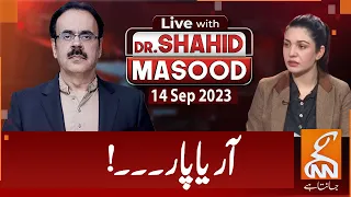 LIVE With Dr. Shahid Masood | Do or Die! | 14 SEP 2023 | GNN