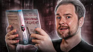 Как я читал книгу "Безмолвный пациент" Алекс Михаэлидес 😱📚 Читательский дневник