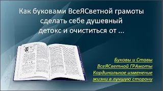 14.07.22.  Душевный детокс: практика возвращения уверенности, спокойствия и гармонии в Душе.